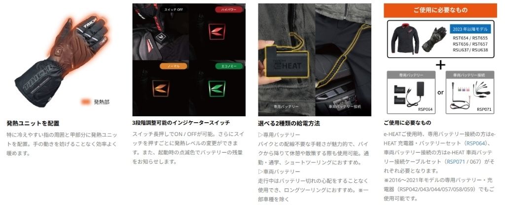 Webike | RS TAICHI アールエスタイチ RSタイチ RST655 e-HEAT [e