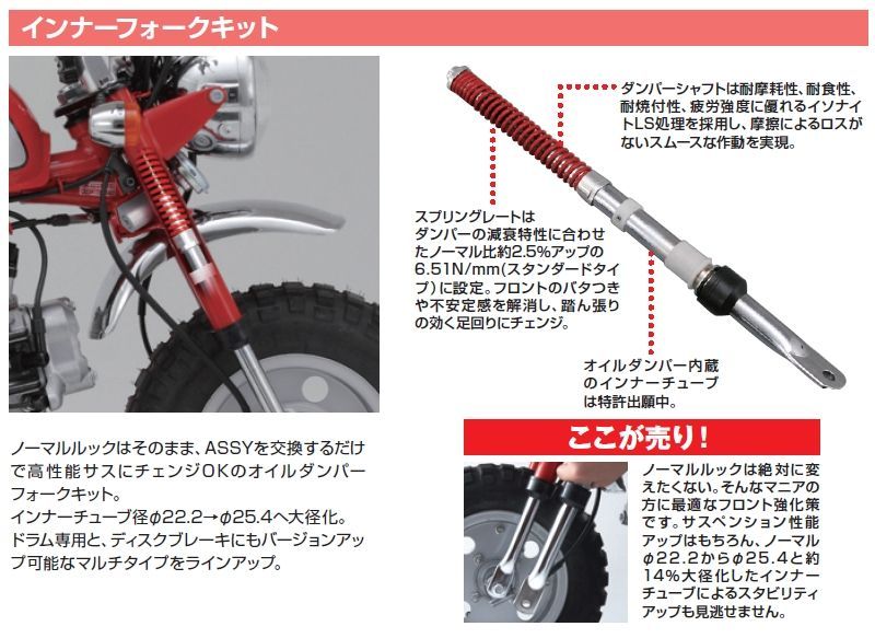 Webike | DAYTONA デイトナ インナーフォークキット DAX [ST50](70435
