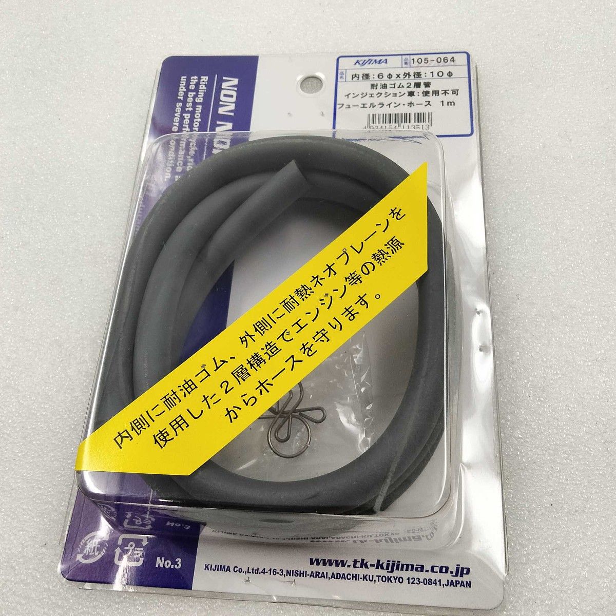 ウェビックガレージセール | KIJIMA 耐油2層管ホース 6φ×10φ 105-064