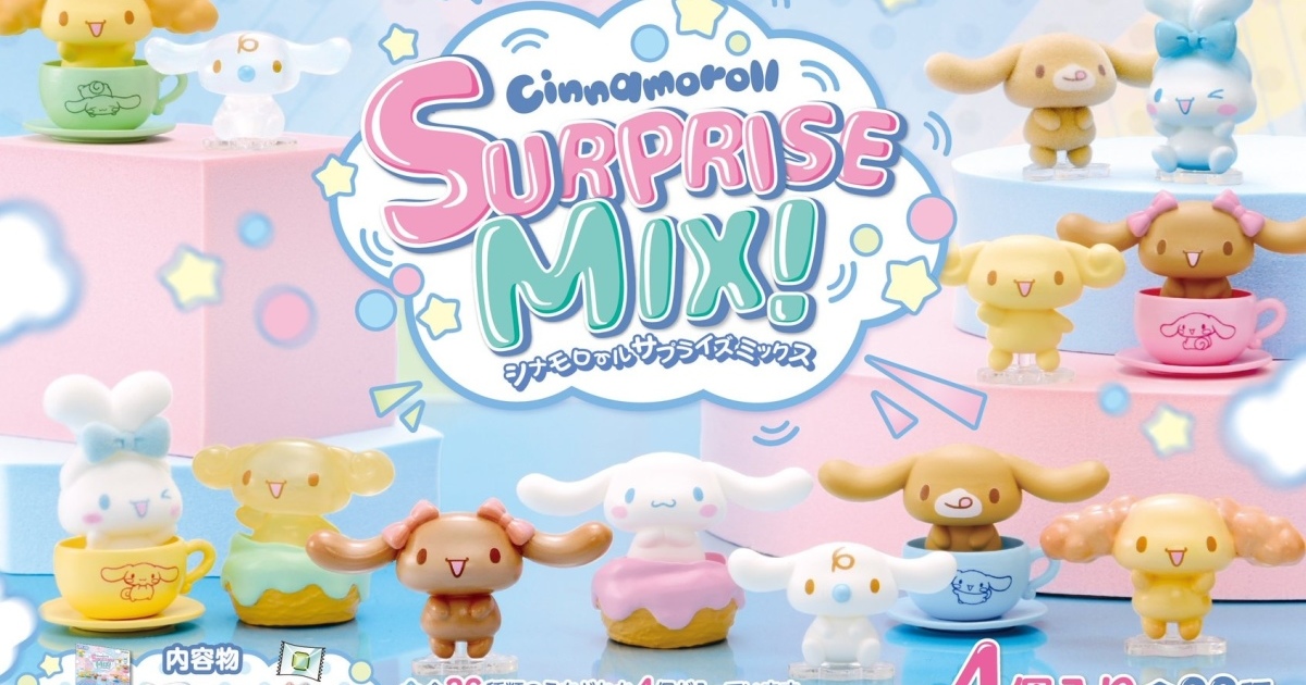リーメント「くじポン！シナモロール SURPRISE MIX！」ボックス