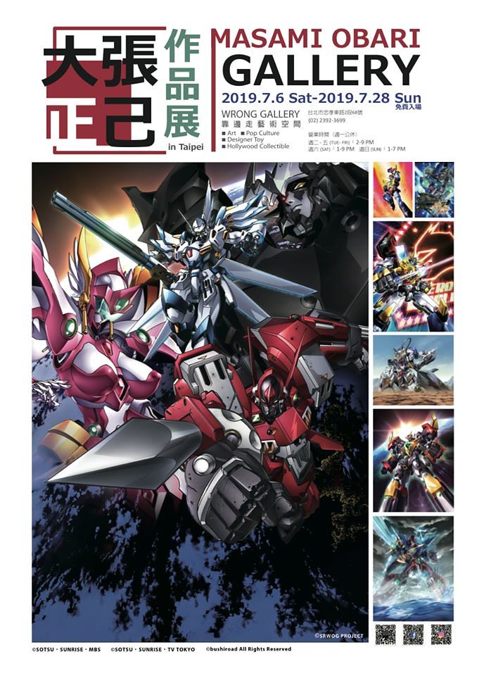 鋼鐵、熱血、與魂的融合『大張正己作品展in Taipei』07 月06 日起將於