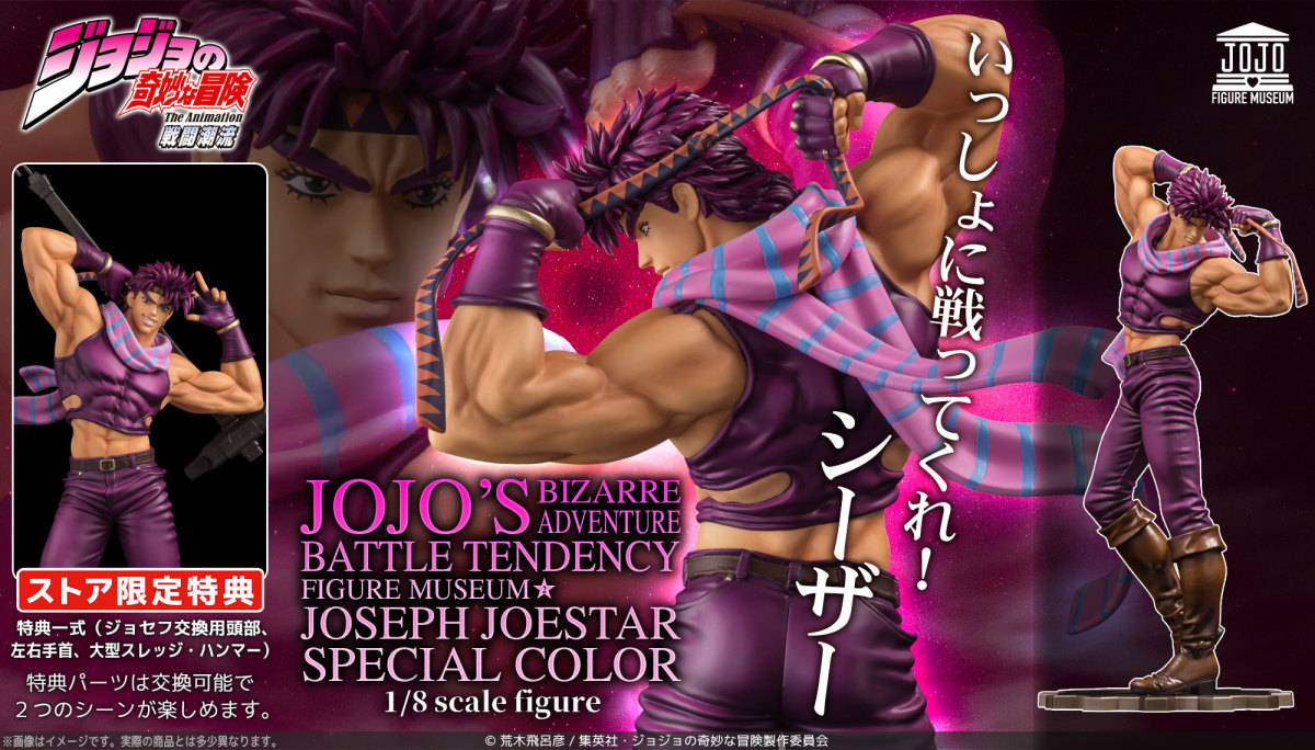 千値練FIGURE MUSEUM『ジョジョの奇妙な冒険 スターダストクルセイダー