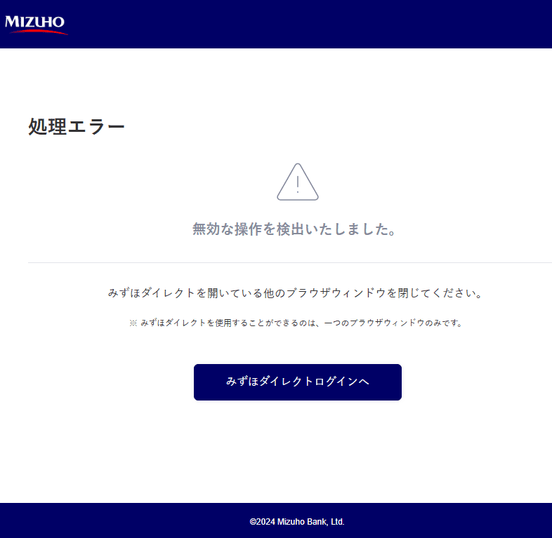 メモ更新：みずほダイレクトにログインできなくなった - ぼくんちのTV 別館