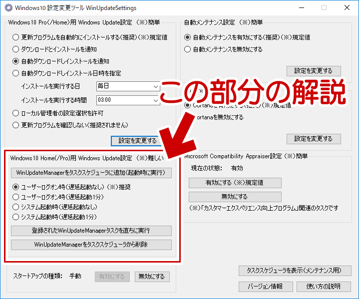 Windows 10 Home版でWindows Update の自動更新を無効にする方法