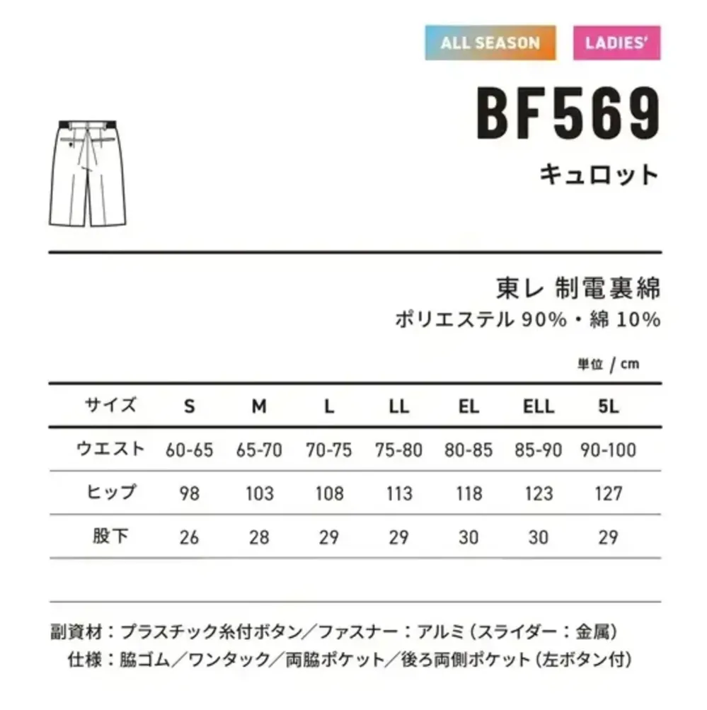 キュロット アルトコーポレーション BF-569 作業着・ワーキング