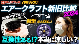 在庫限り】バートル AC08/AC08-1 エアークラフト専用22Vバッテリー