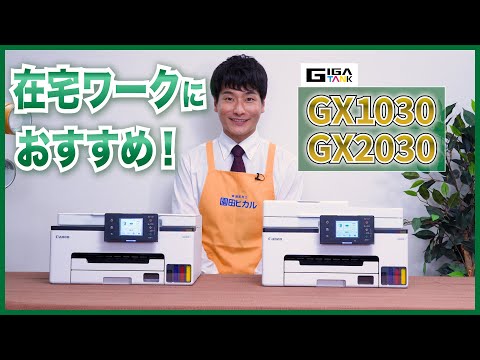 GX2030 カラーインクジェット複合機 GIGA TANK(ギガタンク) ホワイト
