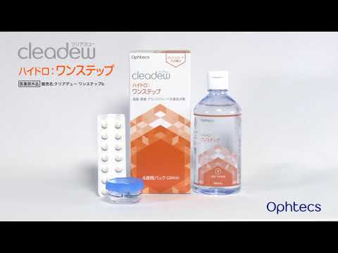 ソフト用/ヨウ素タイプ】cleadew ハイドロ：ワンステップ 28日分