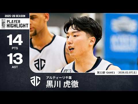 黒川虎徹 | B.LEAGUE（Bリーグ）公式サイト