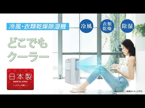 除湿機 どこでもクーラー クールホワイト CDM-1421-W [コンプレッサー