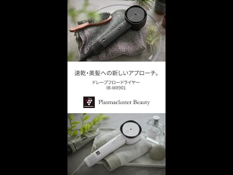 プラズマクラスタードレープフロードライヤー Plasmacluster Beauty