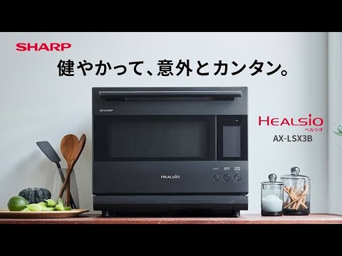ウォーターオーブンレンジ HEALSIO(ヘルシオ) ブラストメタルホワイト
