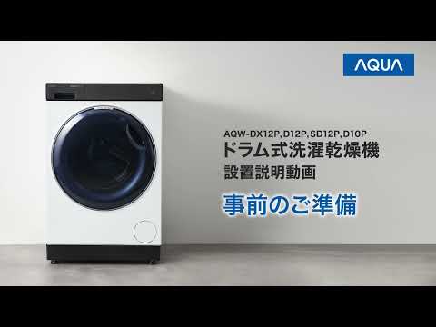 ドラム式洗濯乾燥機 ホワイト AQW-SD12P-L(W) [洗濯12.0kg /乾燥6.0kg