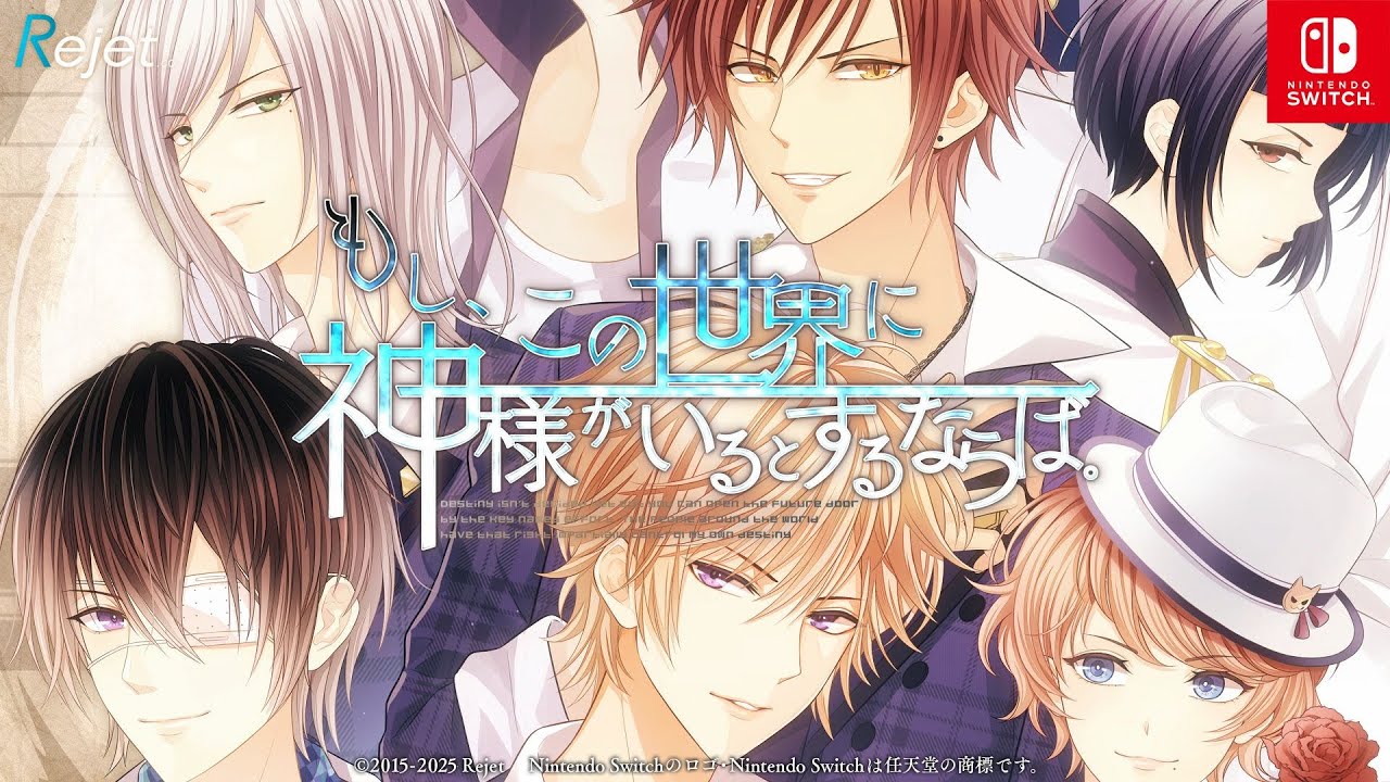 もし、この世界に神様がいるとするならば。（もし神）Nintendo Switch