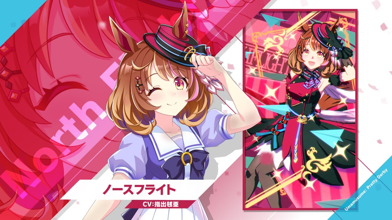 ノースフライト｜ウマ娘 プリティーダービー 公式ポータルサイト｜Cygames