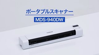 ブラザー MDS-940DW ドキュメントスキャナー JUSTIO ホワイト