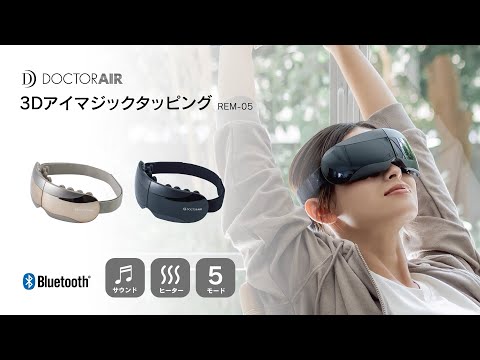 DOCTOR AIR（ドクターエア） 3Dアイマジックタッピング ゴールド REM