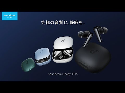 完全ワイヤレスイヤホン Anker Soundcore Liberty 4 Pro パール