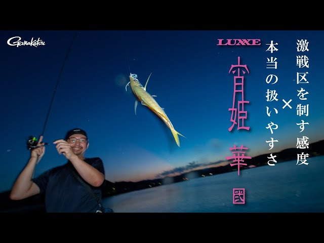 ラグゼ 宵姫 華弐 | がまかつ