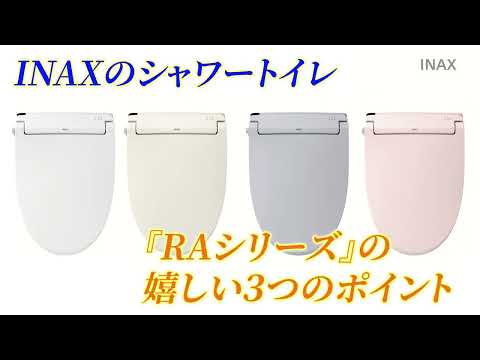 温水洗浄便座 RAシリーズ ブルーグレー CW-RAA2/BB7 [瞬間式] INAX