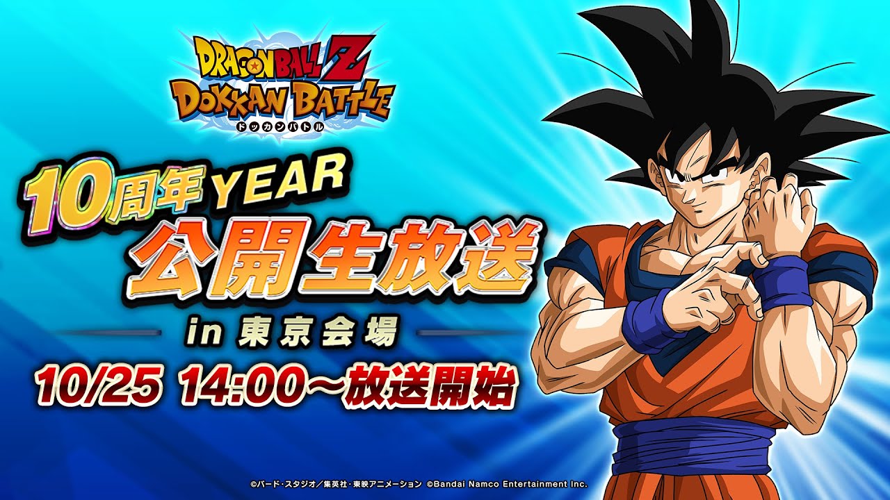 ドラゴンボールZ ドッカンバトル | バンダイナムコ