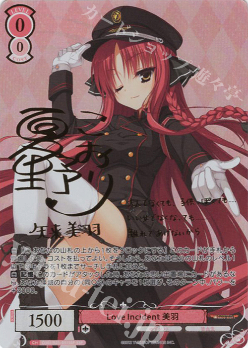 ヴァイスシュヴァルツロゼ 寂しいアピール 天音 SP サイン ヴァイス