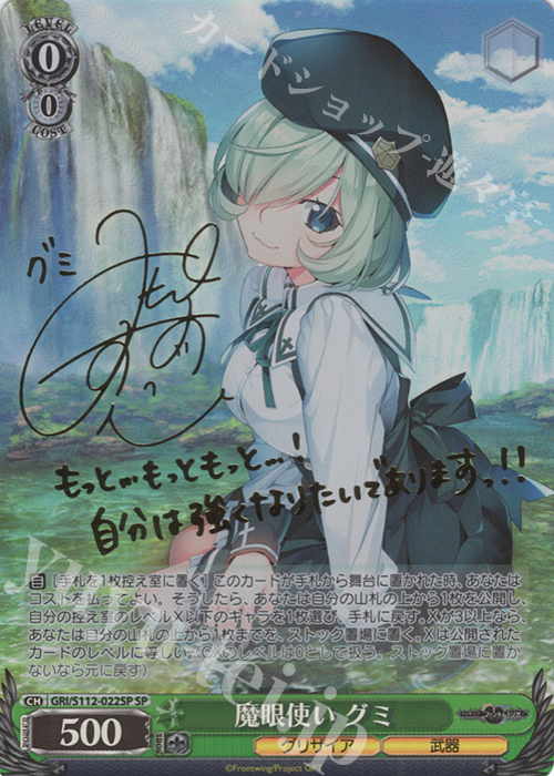 ヴァイスシュヴァルツ 魔眼使い グミ GRI/S112-022SP ① no1 ヴァイス