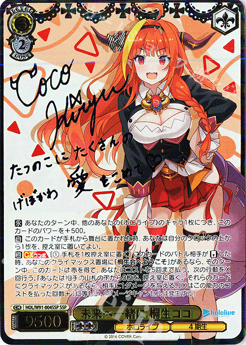 ヴァイスシュヴルツ 秋の小道 桐生ココ SP 秋の小道 桐生ココ(HOL/W91