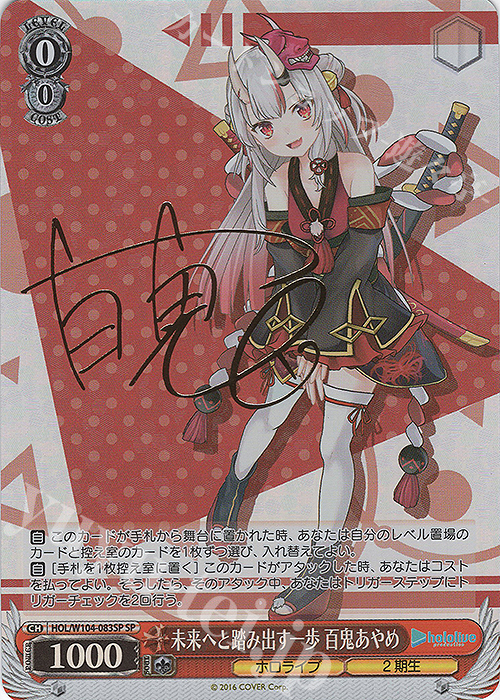 ヴァイスシュヴァルツ ホロライブ 百鬼あやめ 鷹嶺ルイ sp サイン おに