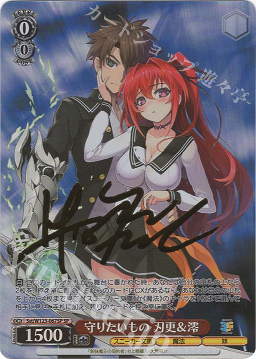 大幅値下げ】澪と主従契約 SSP サイン PSA9 WeissSchwarz 大幅値下げ