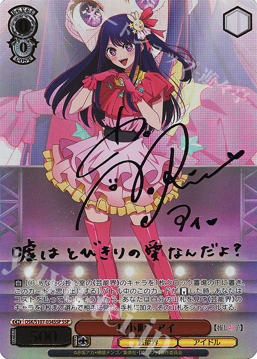 ヴァイスシュヴァルツ 「”B小町”MEMちょ」 サイン入りカード SSP B小町