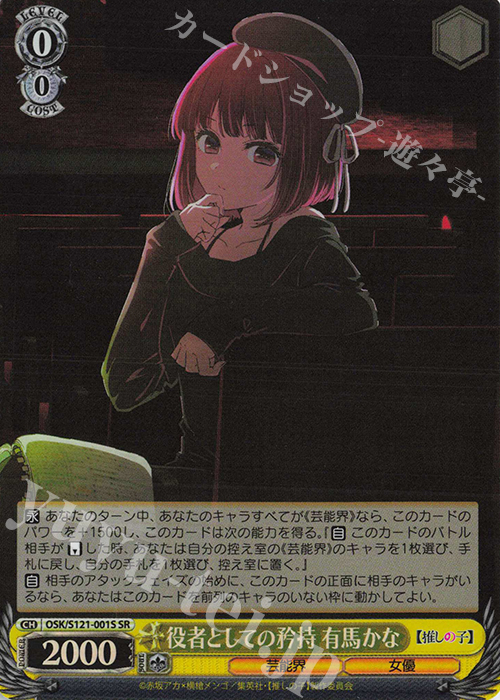 水族館デート 有馬かな SSP PSA10 水族館デート 有馬かな【ヴァイス