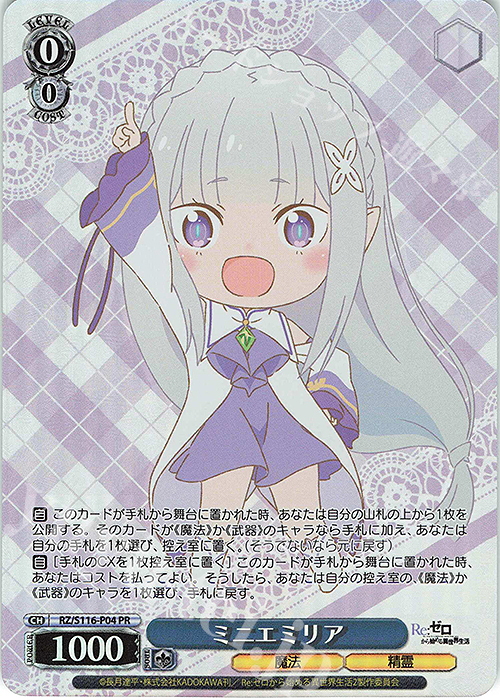 BGS8】ヴァイスシュヴァルツ SP 未来をうたおう、君と一緒に エミリア