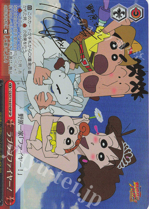 ヴァイスシュヴァルツ クレヨンしんちゃん ラブラブファイヤーsp psa10