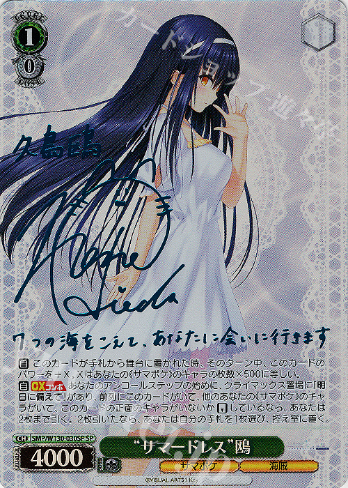 ヴァイスシュヴァルツ 夏の思い出 識 SP サイン ヴァイスシュバルツ