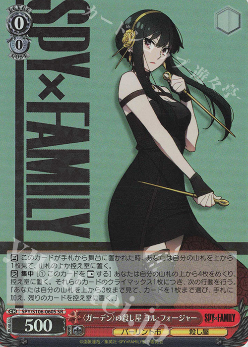 BGS10 ブラックラベル 凄腕の殺し屋 ヨルヴァイス SPYR BGS10 ブラック