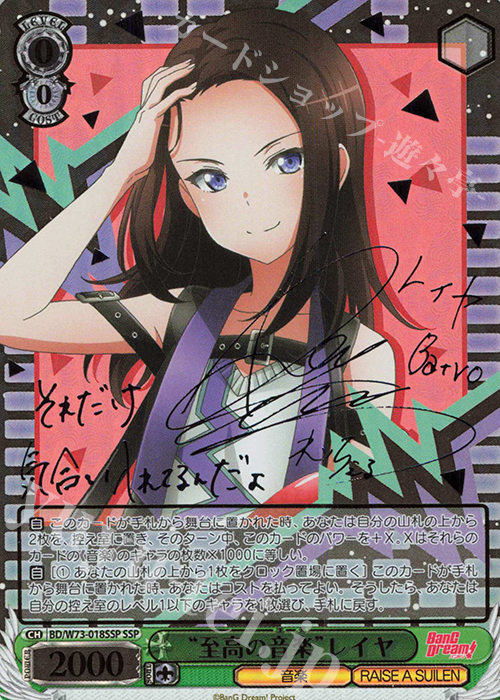 SSP “至高の音楽” レイヤ(サイン入り) (“シコウノユメ”レイヤ) SSP