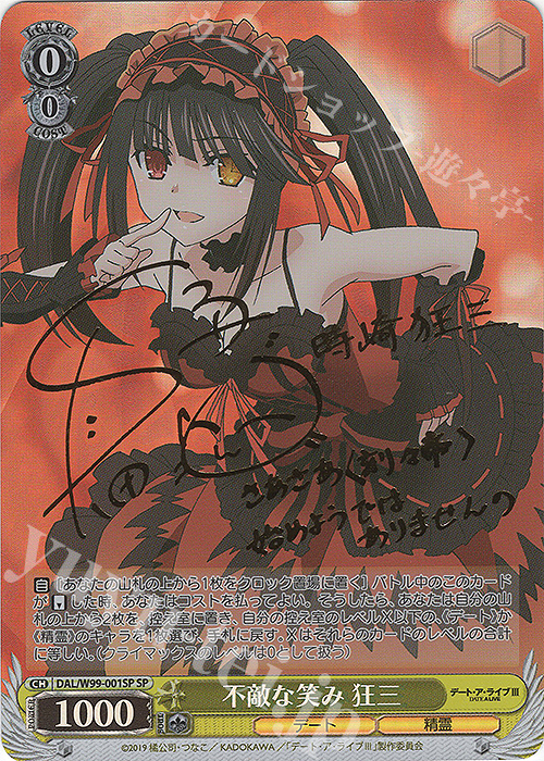 PSA10】不敵な笑み 狂三 【公式通販】