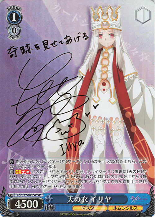 ヴァイスシュヴァルツ 天の衣 イリヤ サイン SP PSA10 ヴァイス