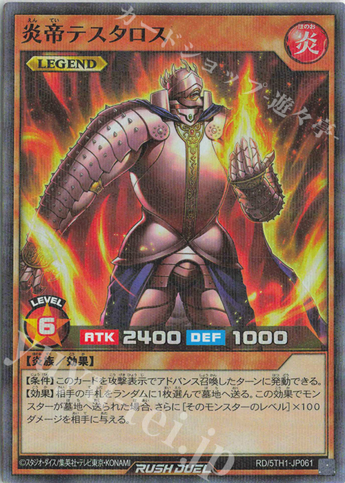 遊戯王 炎帝 テスタロス 旧 アジア 英語 レリーフ rds 1st 遊戯王 炎帝