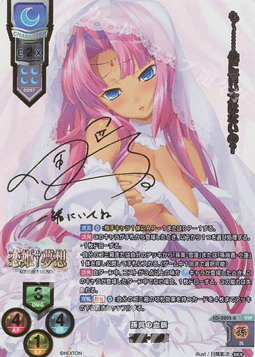 lycee overture PR 三世村正(SSP仕様) lycee overture PR 三世村正(SSP