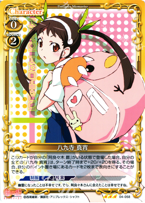 プレシャスメモリーズ 八九寺真宵 加藤英美里 直筆サインカード Amazon