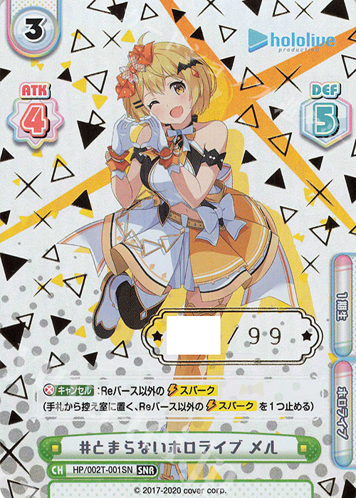 とまらないホロライブ まつり SNR シリアル Reバース 【公式通販】