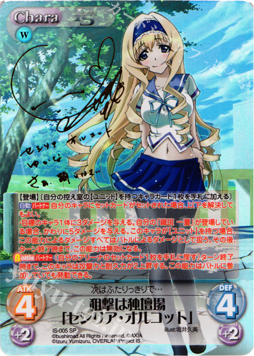 ペ*レ様 chaostcg IS ひと夏の思い出 セシリア・オルコット SP サ