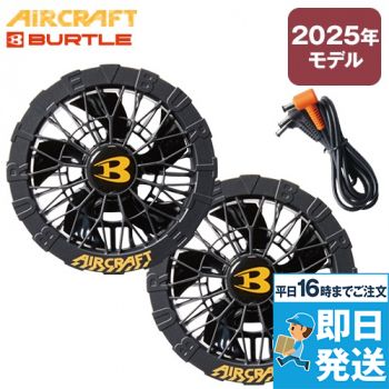 バートル AC09 エアークラフト 24V専用リチウムイオンバッテリー 2025