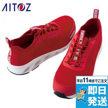 アイトス AZ-51667 超軽量・高通気モデル セーフティシューズ かかと