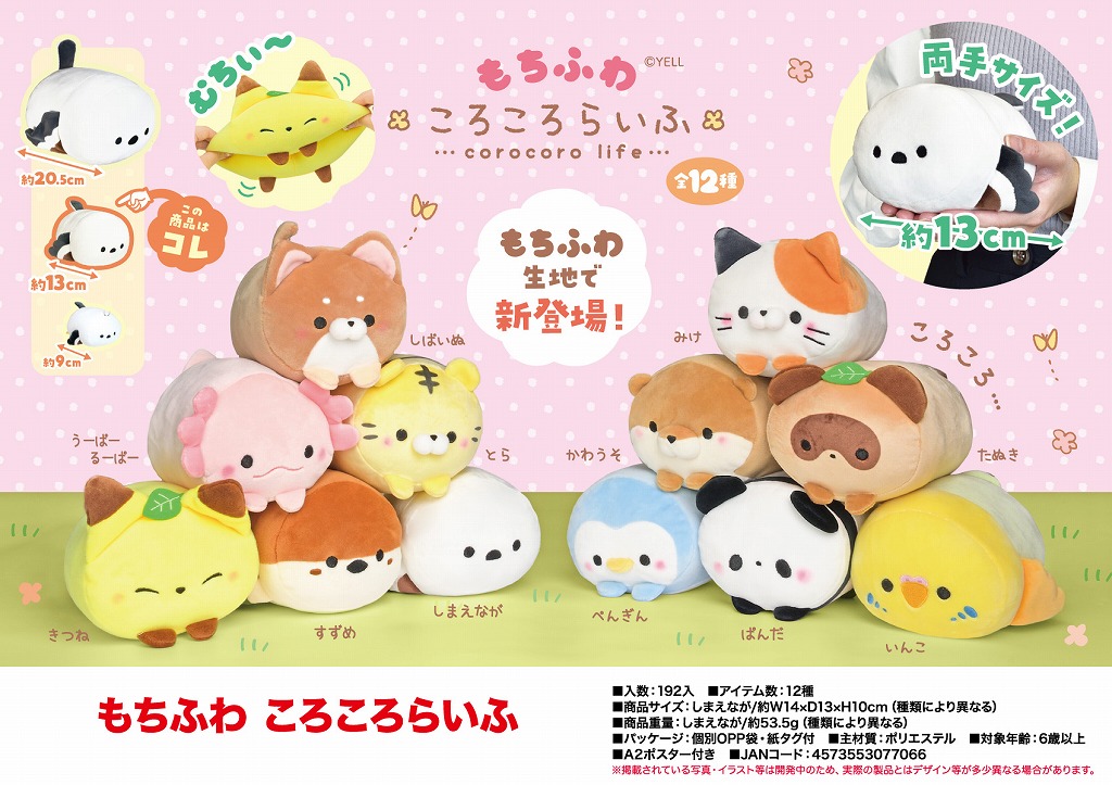 もちふわ ころころらいふ | 卸売・ 問屋・仕入れの専門サイト【NETSEA】