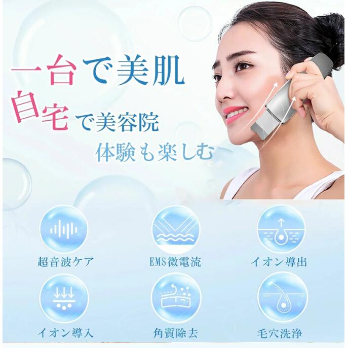 ウォーターピーリング 美顔器 1台4役 超音波 ウォーターピーラー EMS