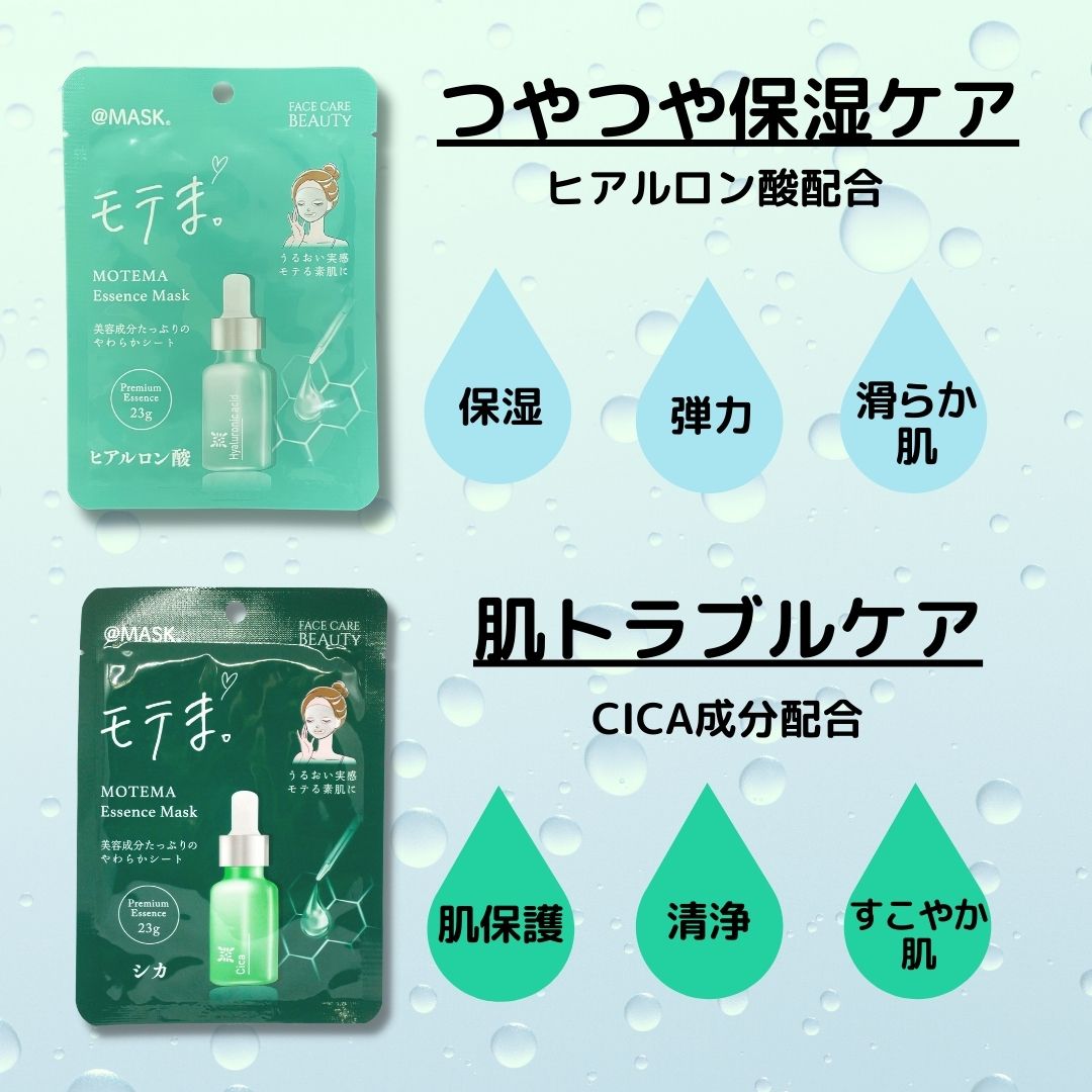 モテま。Essence Mask フェイスシートマスク フェイスパック 全10