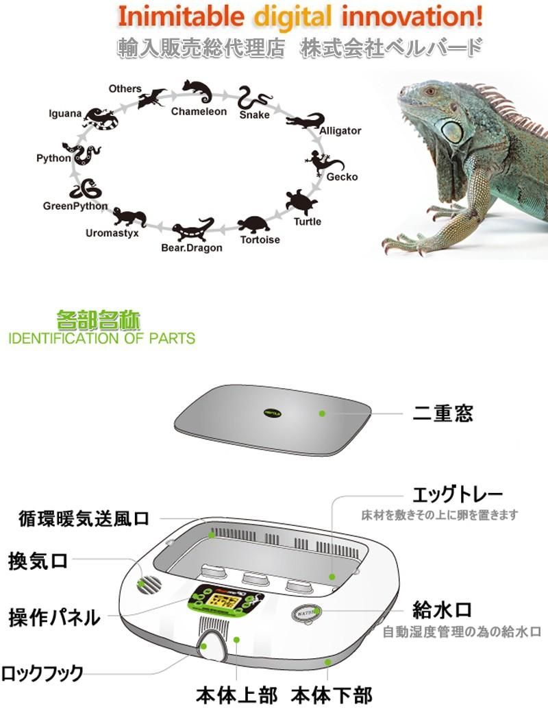 爬虫類用孵卵器 レプタイル プロ90 ジュラゴン - 酸素濃度自動調整保育